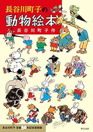 長谷川町子全集 (30) 別冊サザエさん | 長谷川町子 |本 | 通販 | Amazon 長谷川町子全集 (30) 別冊サザエさん | 長谷川町子 |本 | 通販 | Amazon